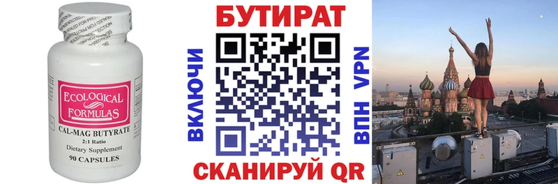 Бутират буратино  Котельнич 